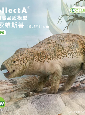【88894利索维斯兽】CollectA仿真动物模型玩具古兽公仔科普收藏