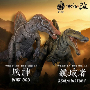 本心楠改【棘背龙】本心楠改零集易动棘龙3.0超可动恐龙手办模型