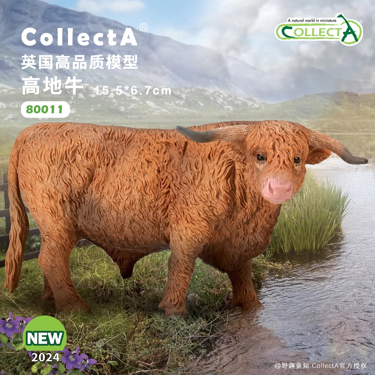 CollectA高地牛动物模型玩具