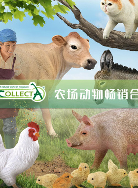 【顺丰包邮】【CollectA农场动物】英国仿真农场动物模型牛羊马鸡