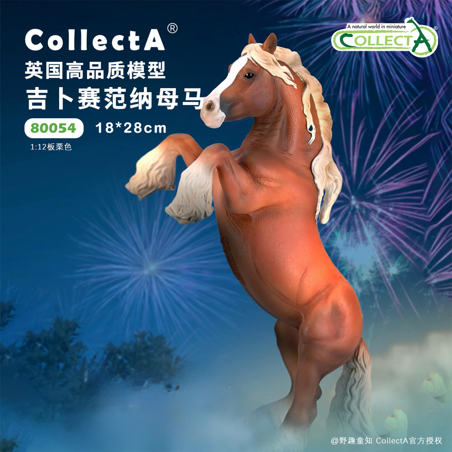 【顺丰包邮】吉卜赛范纳母马-板栗色COLLECTA我你他骏马模型2026图片