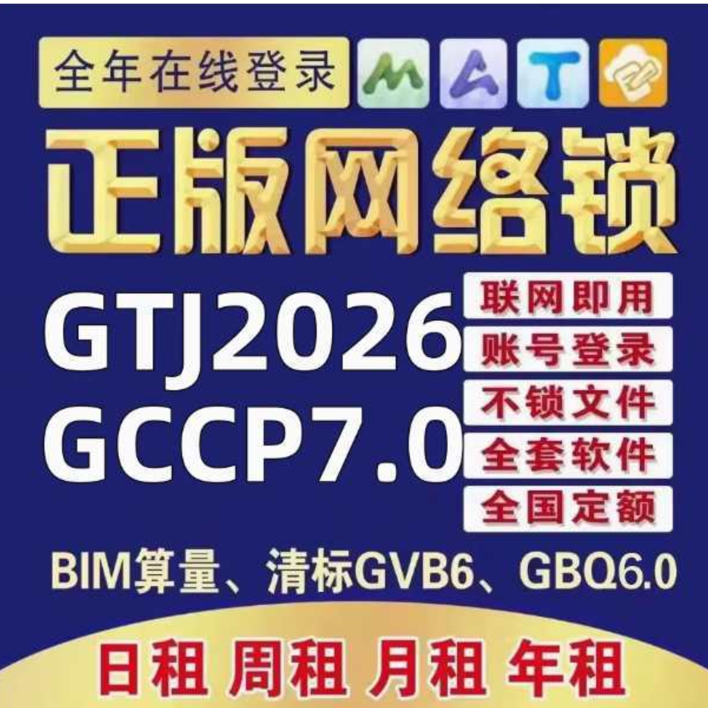 正版加密锁广联网络锁联网建模GCCP6.0计价7.0GTJ2026钢筋土建c