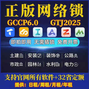 網(wǎng)絡(luò)鎖2025土建算量云計(jì)價(jià)加密鎖安裝 廣系聯(lián)達(dá)正版 全國全行業(yè)鎖