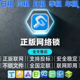 正版广系联达网络锁加密锁日租安装土建算量GTJ2026云计价GCCP7.0