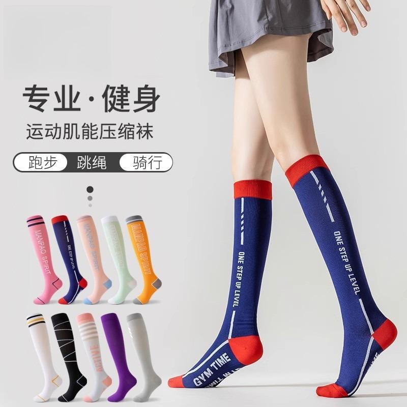 运动专用压力袜女专业肌能压缩袜长筒跳绳跑步羽毛球小腿袜瘦腿袜