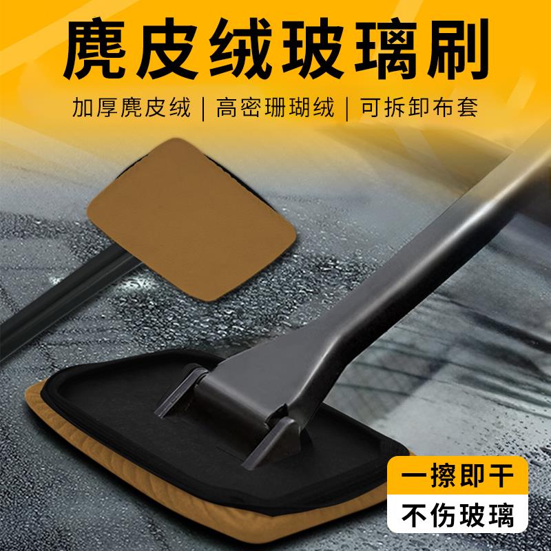 汽车前挡风玻璃内擦工具麂皮绒珊瑚绒布套内侧清洁刷去污除雾刷子