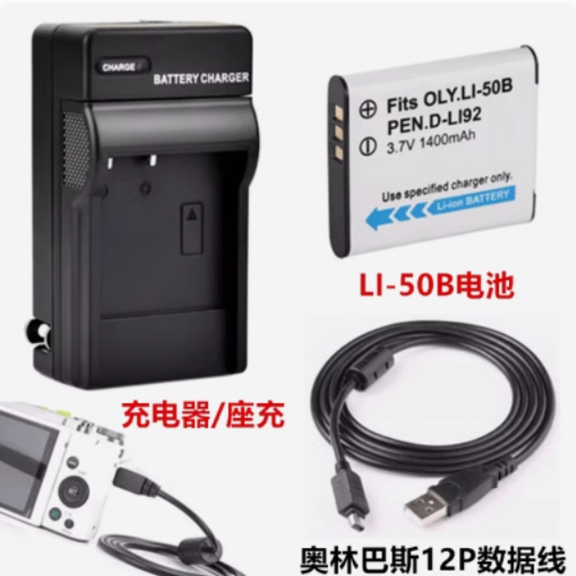 适用于奥林巴斯U6000 U6020 U8000 U8010相机电池+充电器+数据线