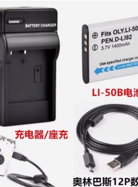 适用于奥林巴斯SZ10 SZ11 SZ12 SZ14 SZ15相机电池+充电器+数据线