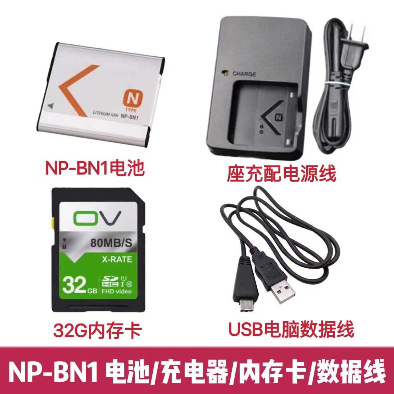 索尼DSC-W350 W380 W390 W570 T99C相机NP-BN1电池/充电器/数据线