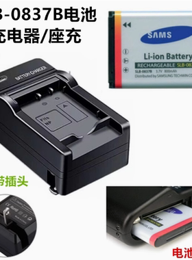 适用三星L201 L301 NV8 NV10 NV15 NV20相机SLB-0837B电池/充电器