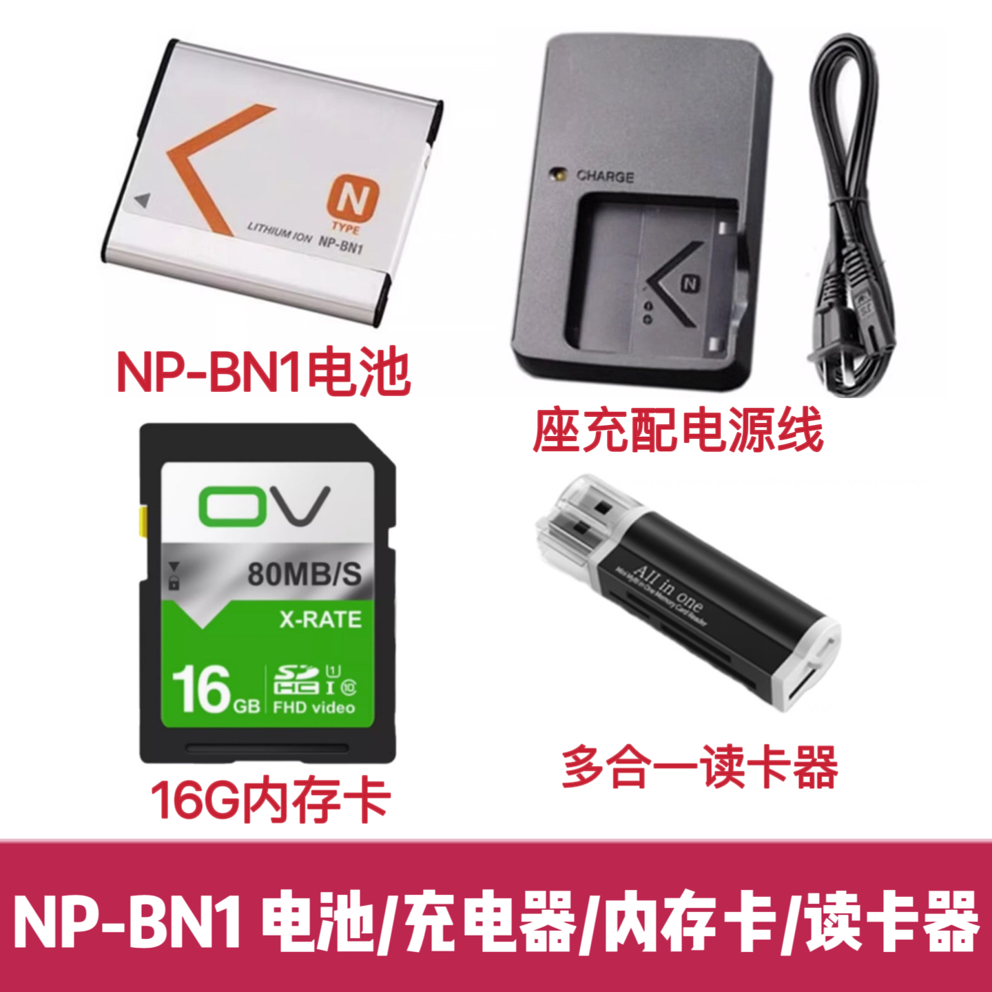 索尼DSC-WX100 WX150 WX170 WX200 相机NP-BN1电池/充电器/内存卡