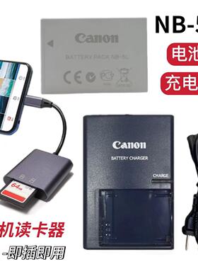 佳能SX200 SX210 SX220 SX230HS相机NB-5L电池/充电器/手机读卡器