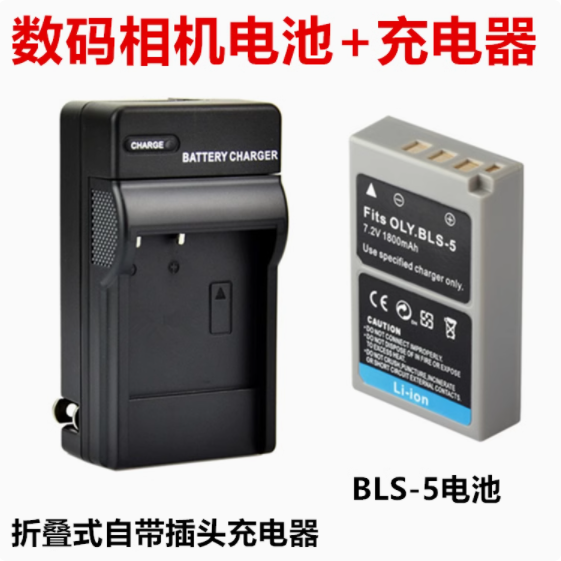 适用奥林巴斯EPL7 EPL8 EPL9 EP1 EP2 EP3 相机BLS-5电池+充电器