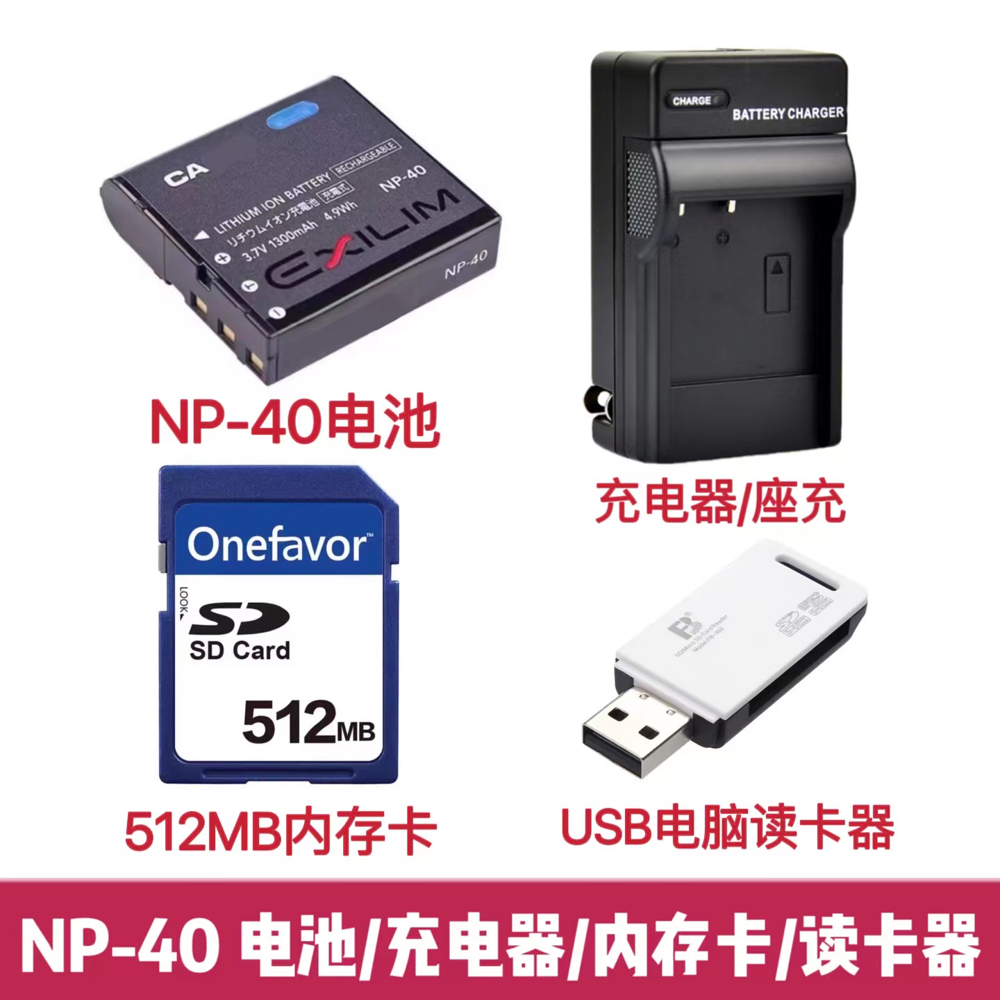 卡西欧EX-Z50 Z55 Z57 Z1000 Z1200 相机NP-40电池/充电器/内存卡