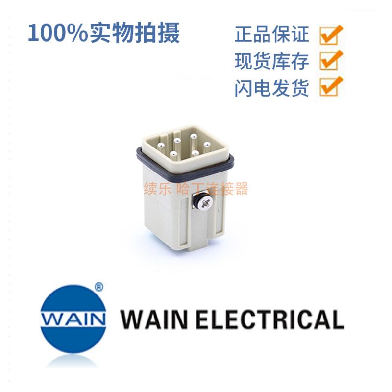 WAIN唯恩HQ-005/0-MQ5芯16A230/400V公头插芯
