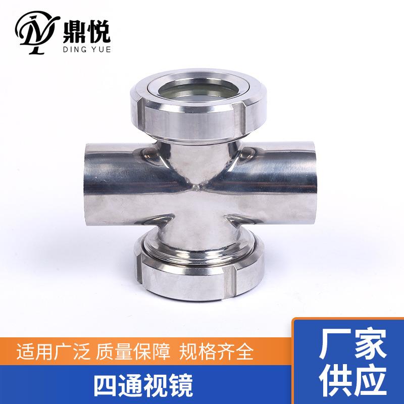 304/316不锈钢直通管道法兰视镜 卫生级十字型罐用活接四通视镜