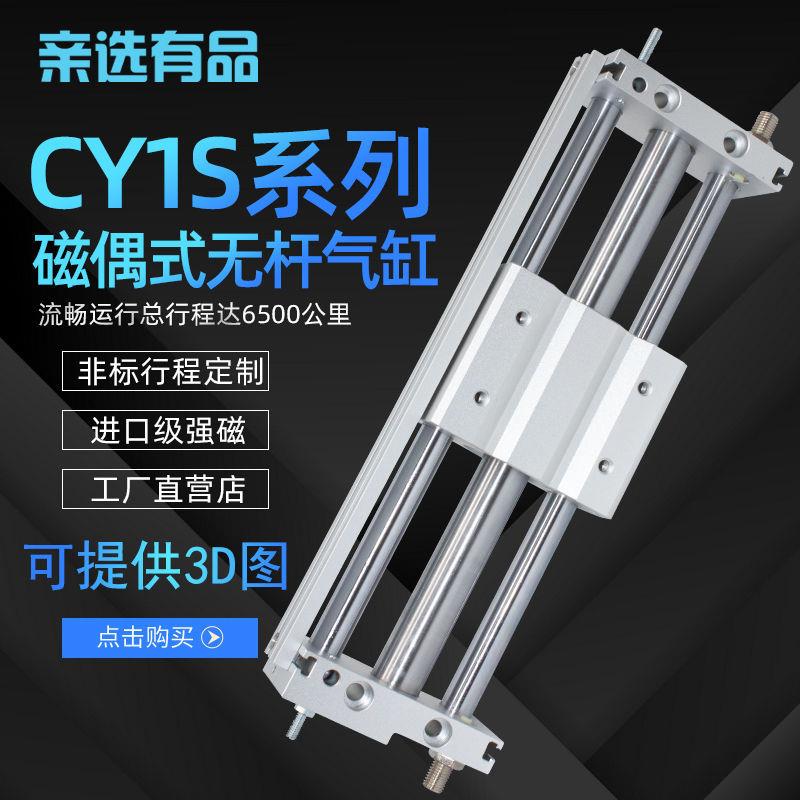 无杆气缸CY1S/CDY1S10/15/20/25/32/40长行程磁偶式小型导杆SMC型