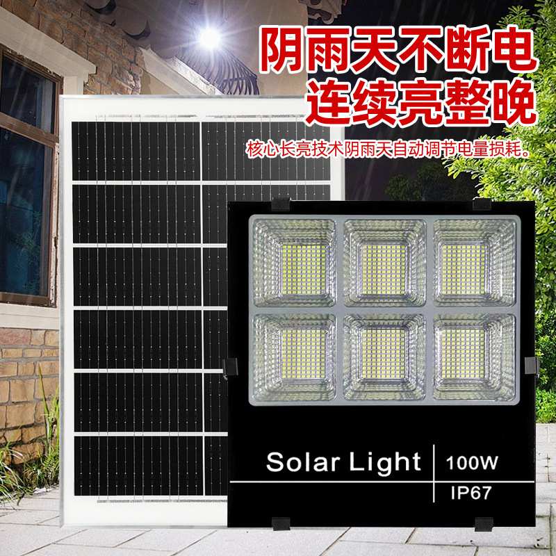四格六格投光灯LED户外防水太功率庭院家用分体太阳能灯超亮