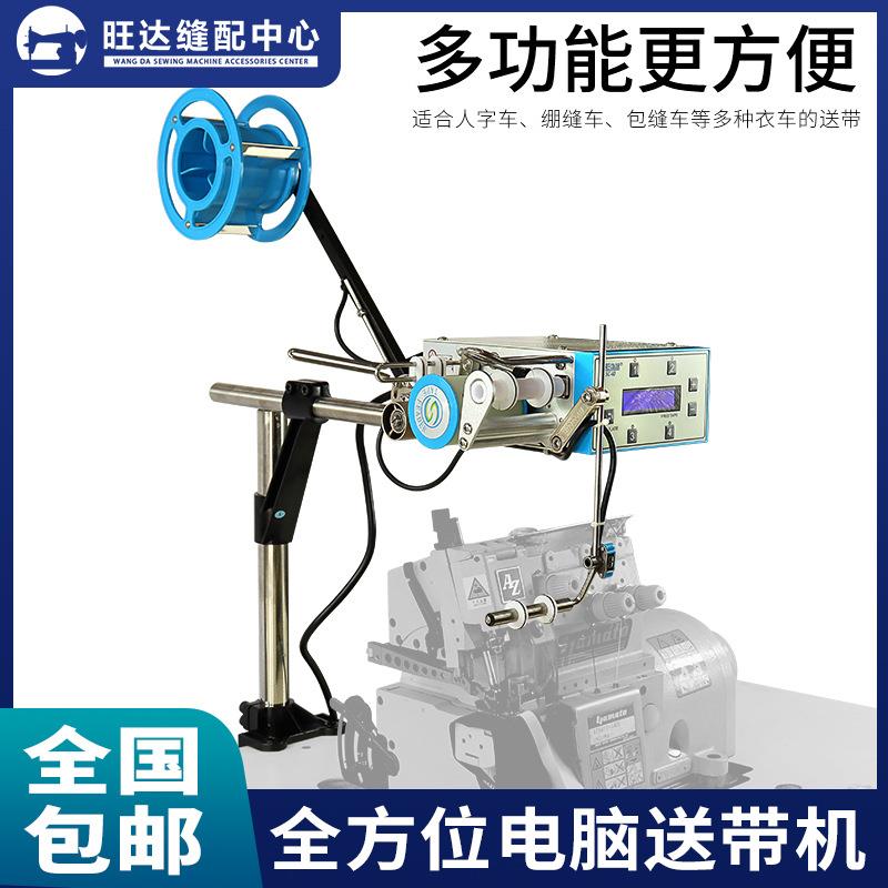四段六段电脑松紧器送带机送丈巾机送橡筋机张力输送器侧送上送