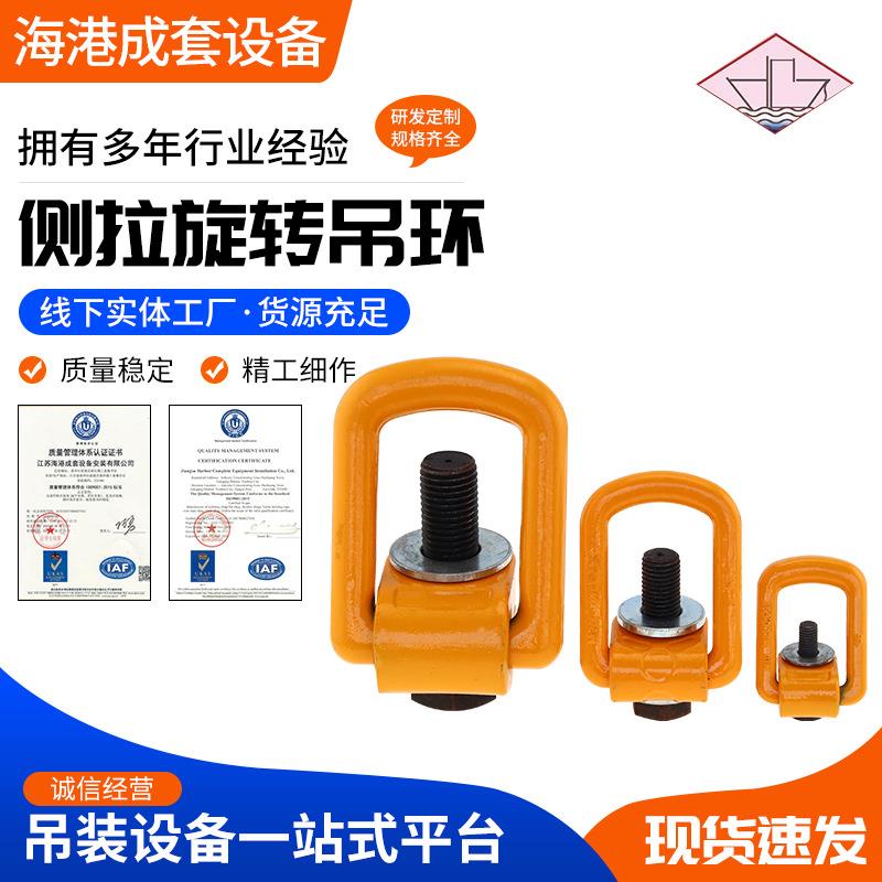 专业生产多尺寸安全侧向旋转吊环起重环模具吊环索具吊环