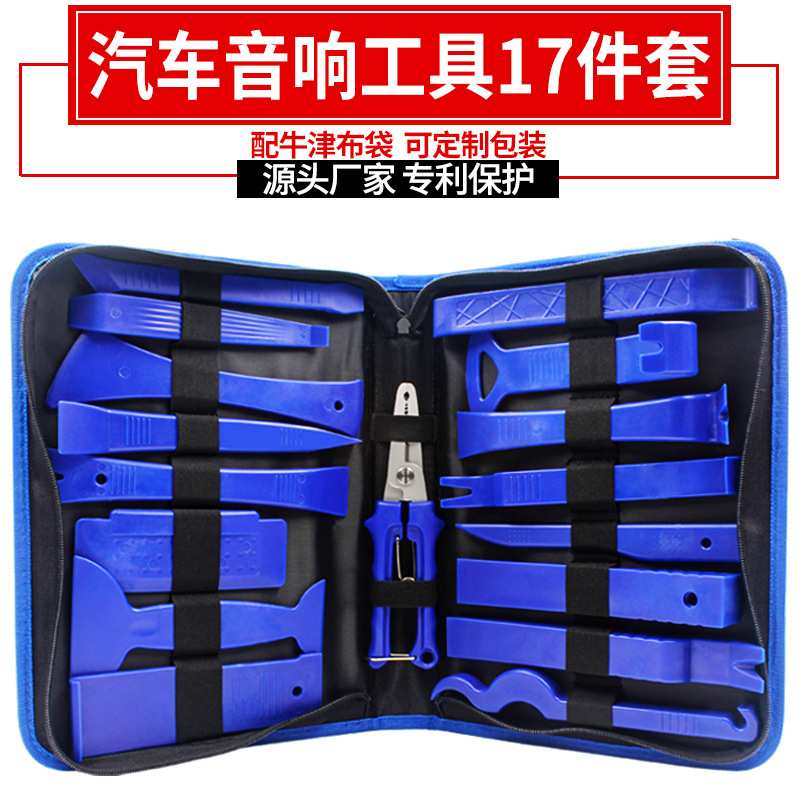 汽车音响拆装工具17件套内饰改装撬板起子贴膜刮板 升级款卡扣钳
