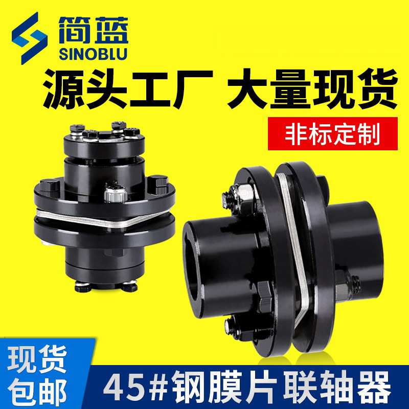 45钢DJM单膜片联轴器SJM双膜片不锈钢弹性电机ZJM连轴器带键槽