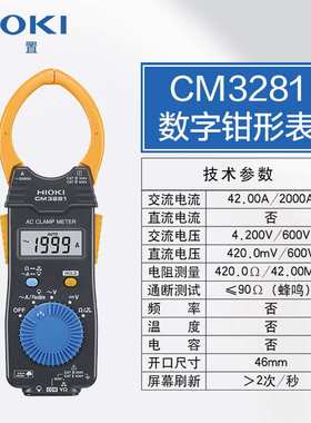 HIOKI日置CM3281数字钳形真有效值万用表CM3291高精度钳形电流表