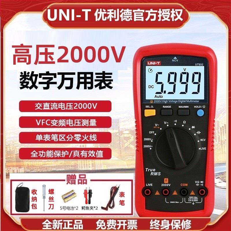 优利德UT892高压数字万用表矿用交直流电压2000V高精度光伏电压表