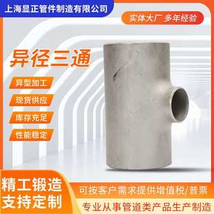 生产供应各种不锈钢三通 等径三通 异径三通接头