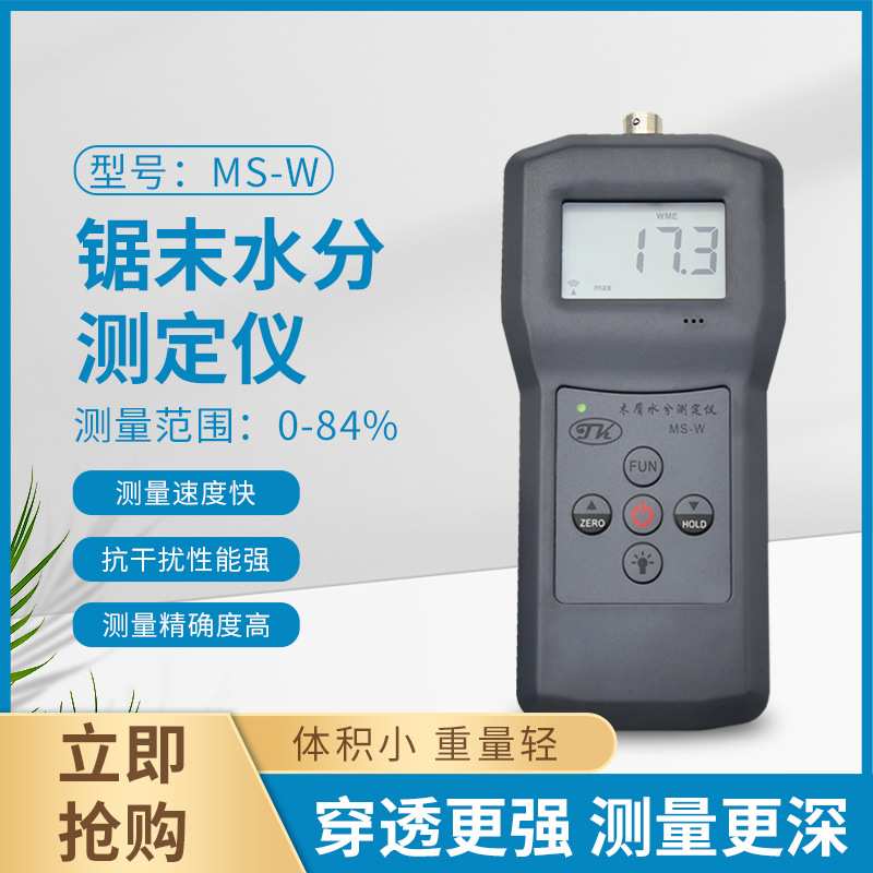 MS-W木屑水分仪 锯末,木屑,竹木粉,木片测湿仪 水份仪湿度仪