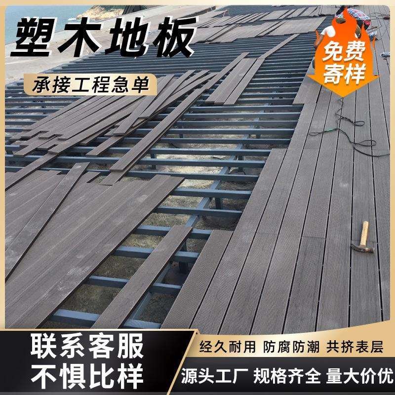 塑木地板户外花园露台阳台室外庭院二代共挤无缝塑木板护围栏