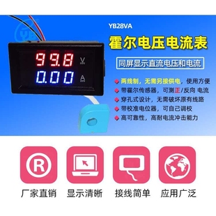 YB28VA 300V数字电压表头600V双显 两线制霍尔直流数显电流表DC14