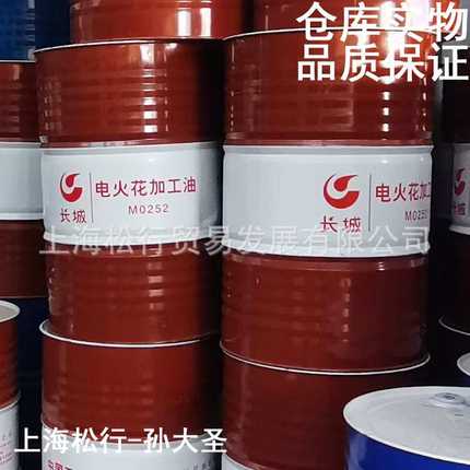 长城M0252电火花油电火花机油电火花加工油160KG