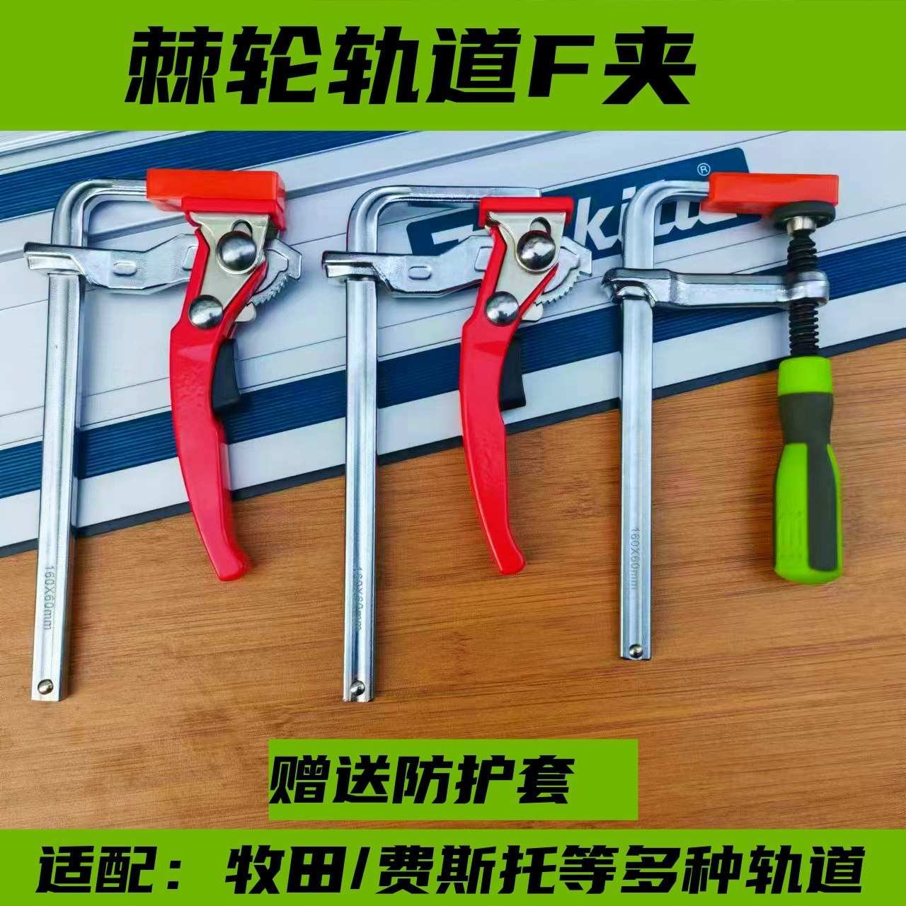 费斯托牧田轨道棘轮f夹MFT3FS-HZ铝滑道固定搭配导轨木工夹钳