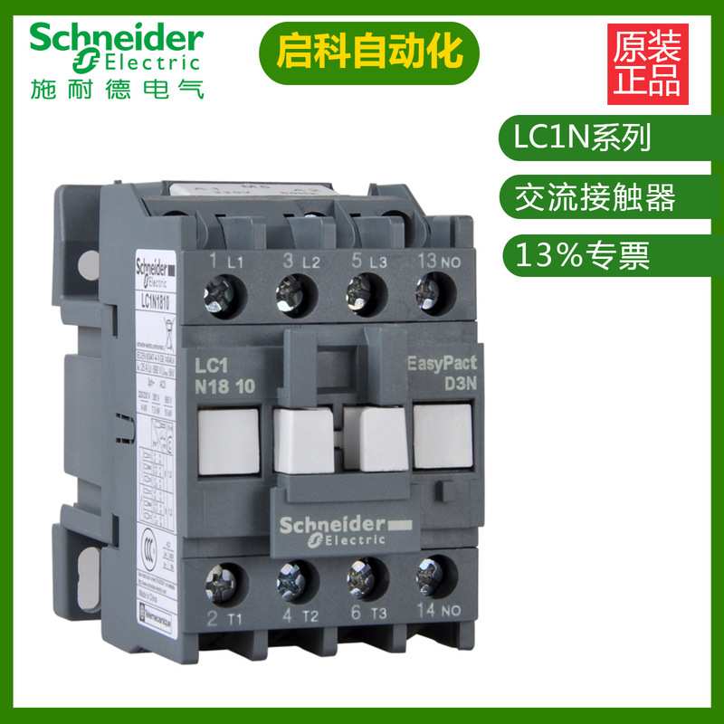 施耐/德LC1N1810Q5N交流接触器 原装 现货 低压配电柜