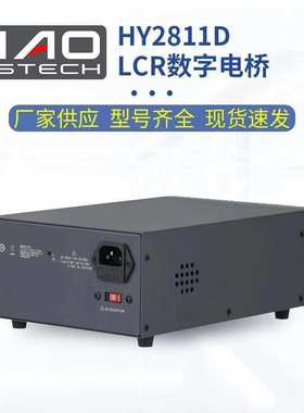 常州浩仪 HY2811D LCR数字电桥 10KHz 方便快捷 价格实惠售后无忧