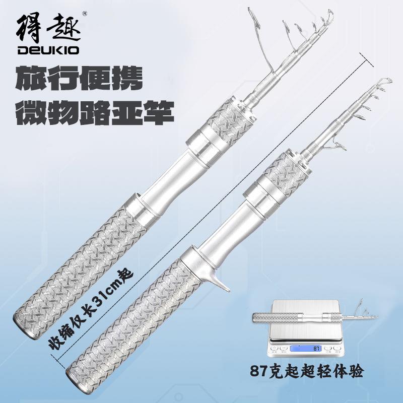 得趣超短迷你微物路亚竿马口竿伸缩路亚单杆便携旅行竿套装溪流