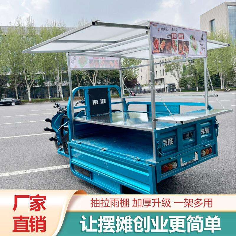 电动三轮车摆摊架子不锈钢烤肠各种街边小吃架子带雨棚餐车