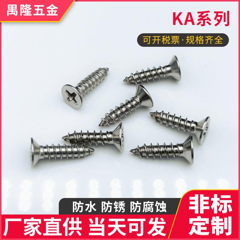 304不锈钢沉头自攻螺丝KA木螺钉十字微型平头小螺钉沉攻栓M1M2M3