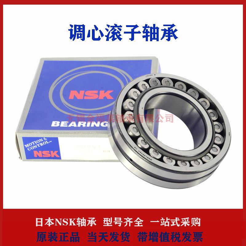 NSK轴承23128EAE4CDE4CAME4KW33C3S11双列调心滚子轴承