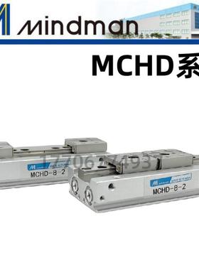 Mindman金器平行夹气缸MCHD-8/12/16/20-R-R1-R2 MCHD-8R1/1/2/R1