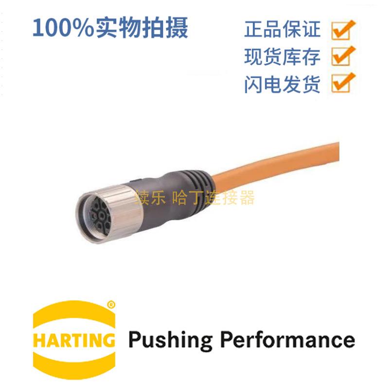 HARTING浩亭21373800676050M23铜质电缆圆型母头6芯直式5m
