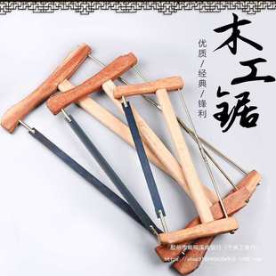 家用户外木头锯小手工据框锯手拉锯木工工具锯子 木工锯手据剧老式