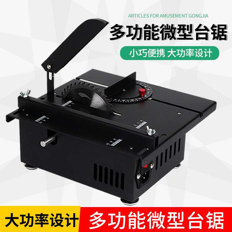 微型精密台锯迷你电锯小型家用台锯木工推台锯多功能切割机