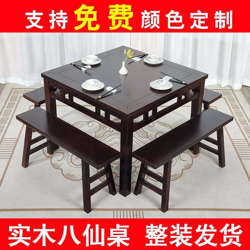 中式实木八仙桌老式仿古餐桌农村家用中堂正方形桌子饭店桌椅商用