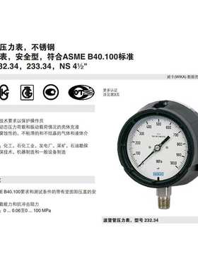 德国威卡wika波登管压力表 NS 4 1/2压力仪表 符合ASME B40.100