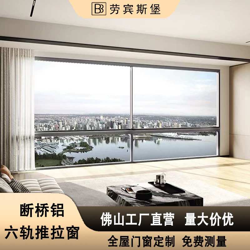 断桥铝合金推拉窗系统门窗六轨悬浮玻璃封阳台系统门窗平开平移窗