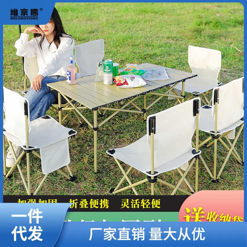 户外折叠桌椅便携式车载野餐桌铝合金桌子露营用品自驾游烧烤桌萍