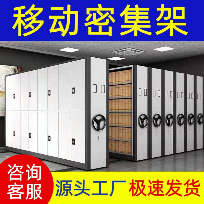智能电动手摇式密集柜档案室密集架档案柜凭证卷宗资料移动文件柜
