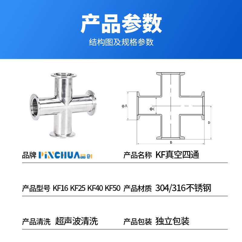 KF真空四通等径304不锈钢卡箍快接异径接头KF变径快装耐腐蚀管路